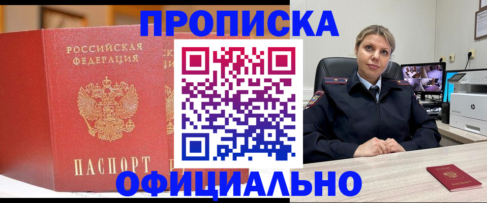 временная регистрация гарантия в Волгодонске