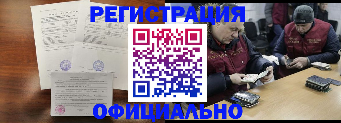 временная прописка в Волгодонске