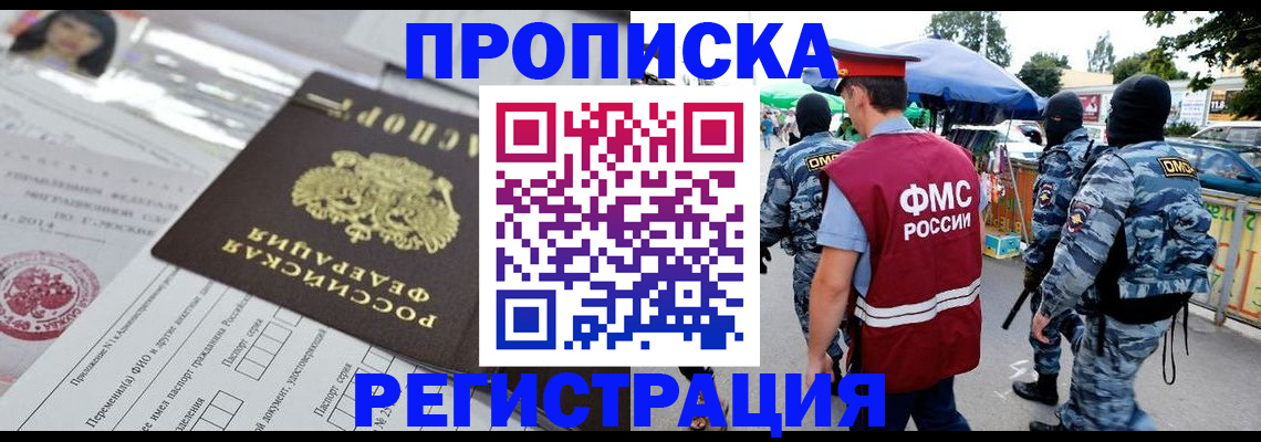 временная регистрация поиск в Волгодонске
