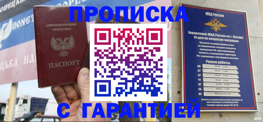 прописка для работы в Волгодонске