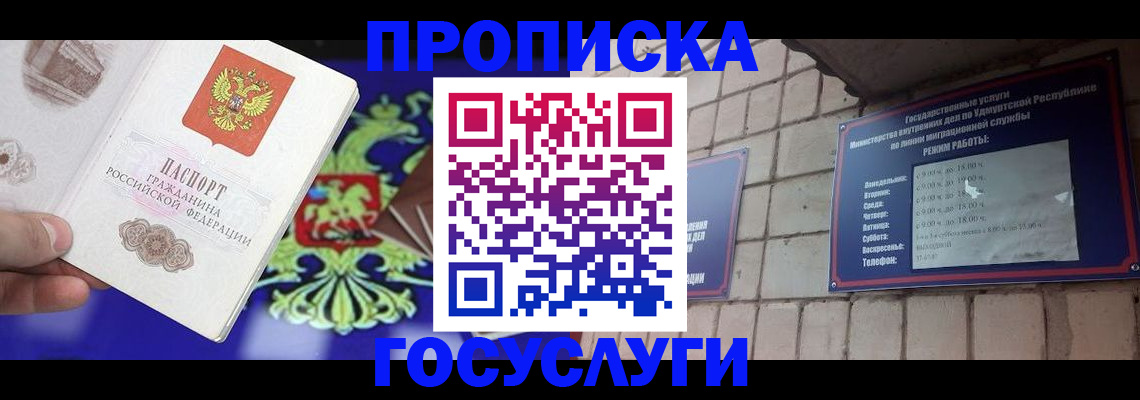 прописка для кредита в Волгодонске