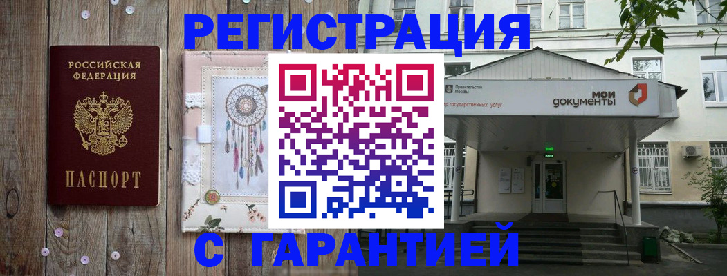 где прописаться в Волгодонске